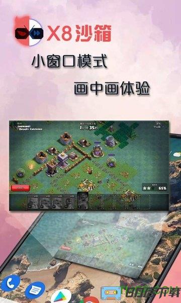 x8沙箱app免费版