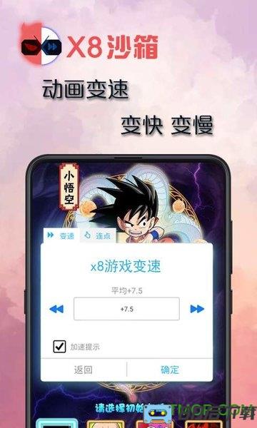 x8沙箱app免费版