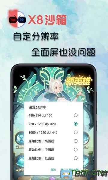 x8沙箱app免费版