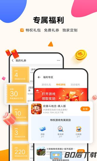 vivo游戏应用商店