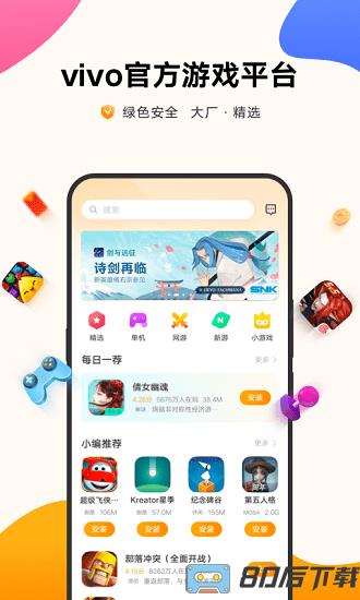 vivo游戏应用商店最新版