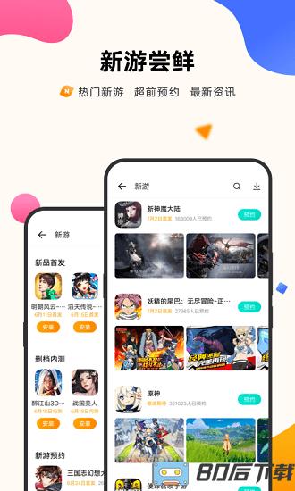 vivo游戏应用商店最新版