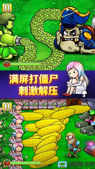 植物暴揍僵尸娘化版