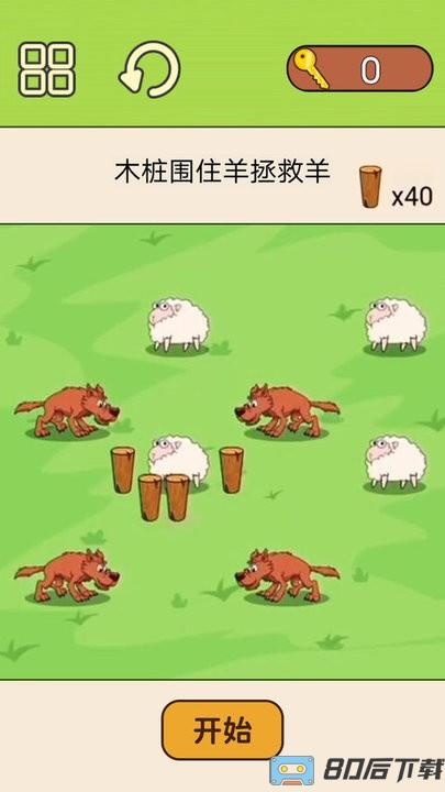 超级脑洞挑战游戏