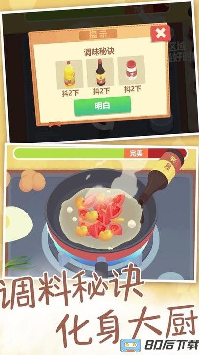 我烧菜最好吃最新版
