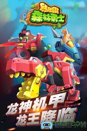 熊出没森林勇士官方版