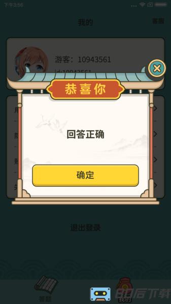 成语高手官方版