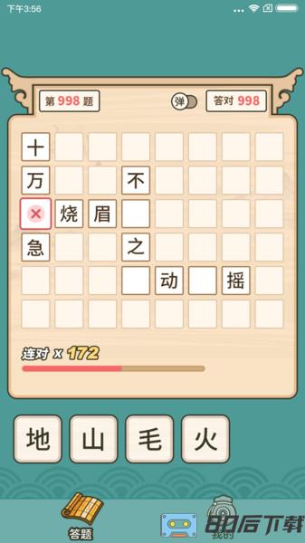 成语高手官方版