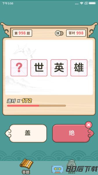 成语高手官方版