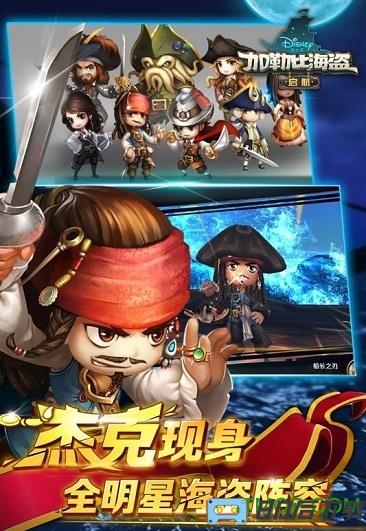 加勒比海盗启航官方最新版