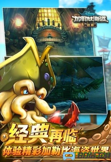 加勒比海盗启航官方最新版