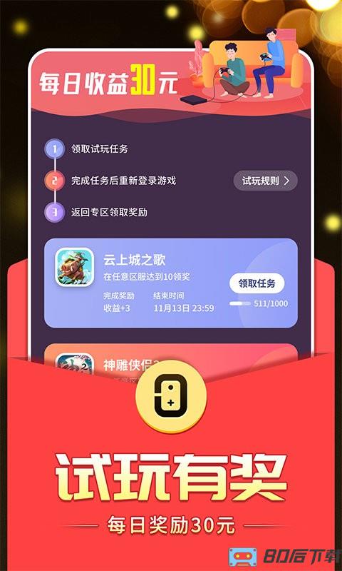 零米游戏盒子