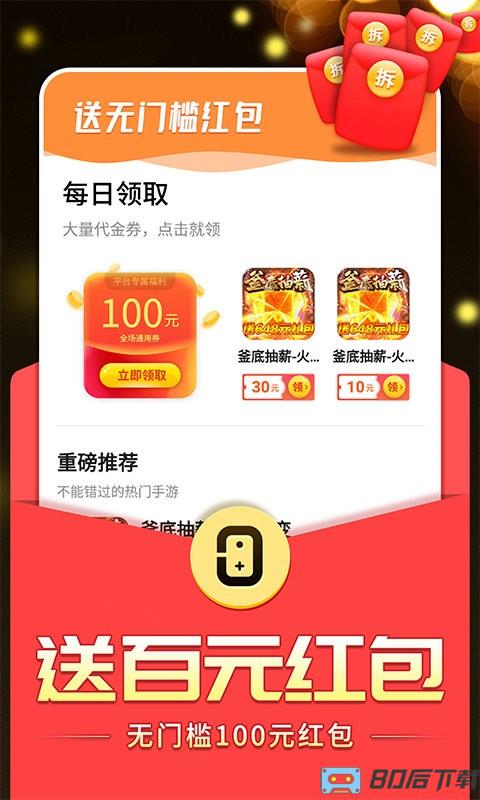 零米游戏盒子