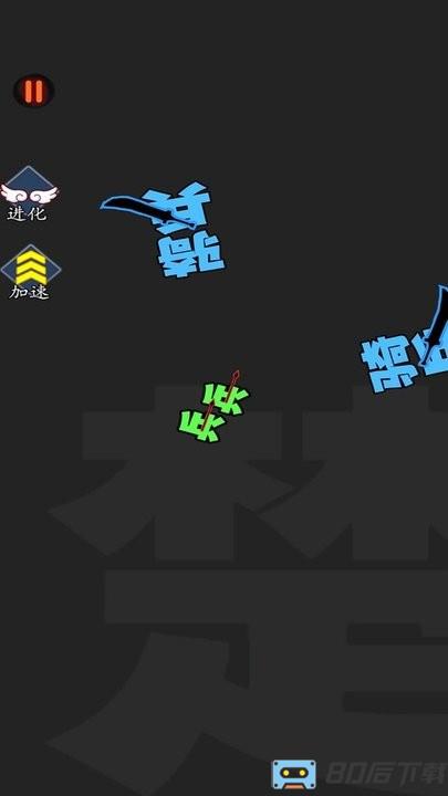 攻防大作战文字游戏