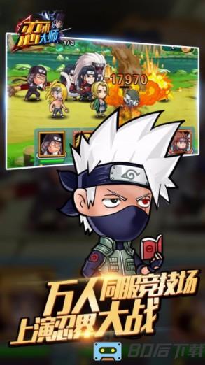 忍术大师手机版