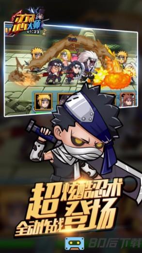 忍术大师手机版