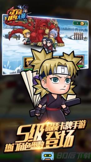 忍术大师手机版