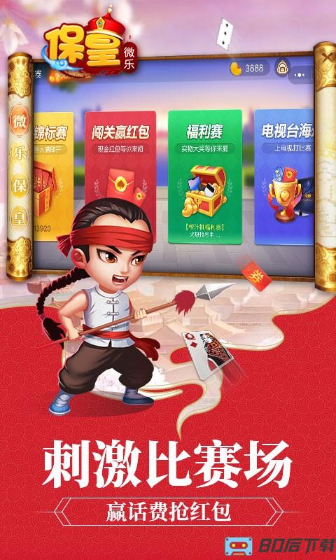 微乐保皇移动版游戏