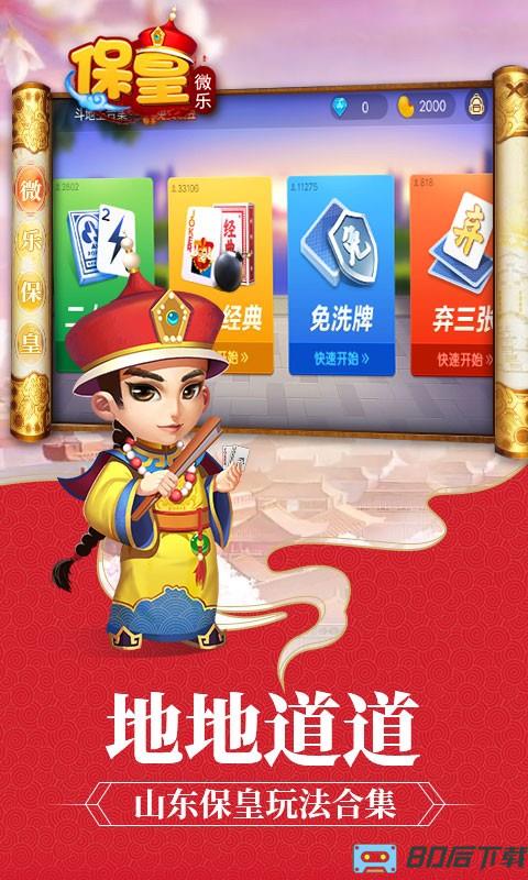 微乐保皇移动版游戏