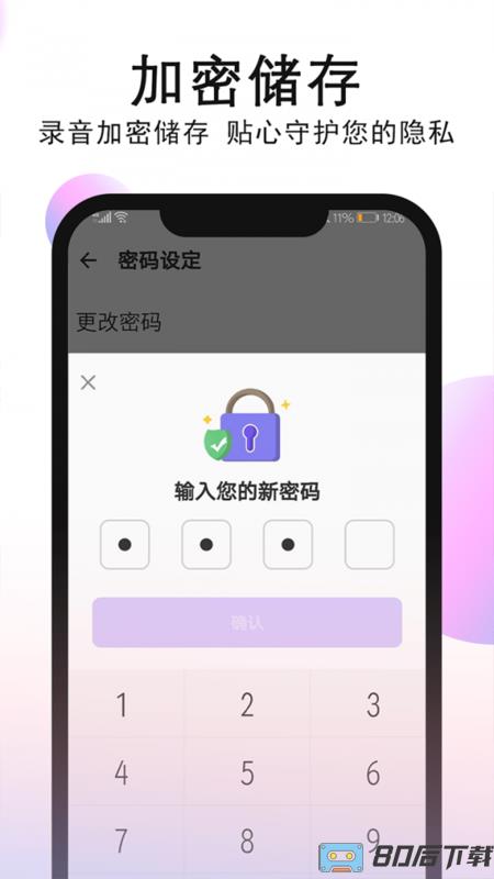 秀禾录音机手机app