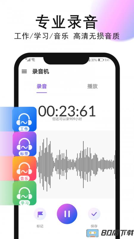 秀禾录音机手机app