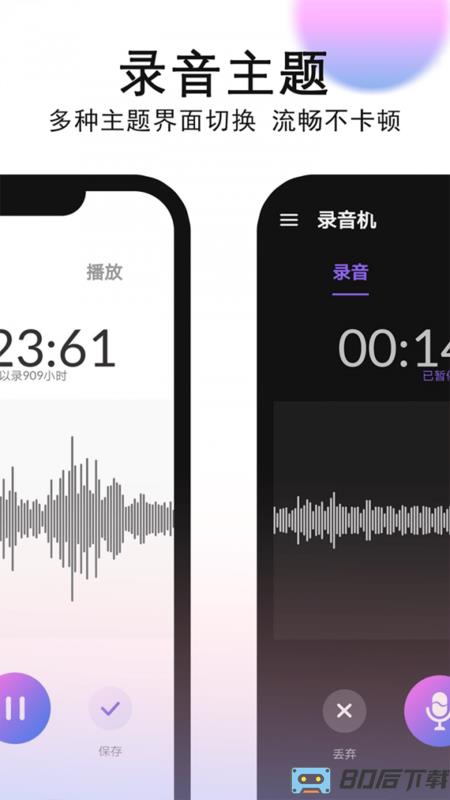 秀禾录音机手机app