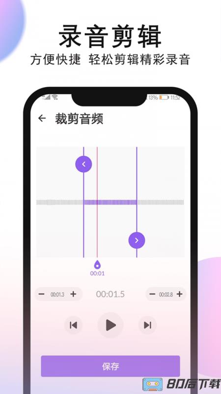 秀禾录音机手机app