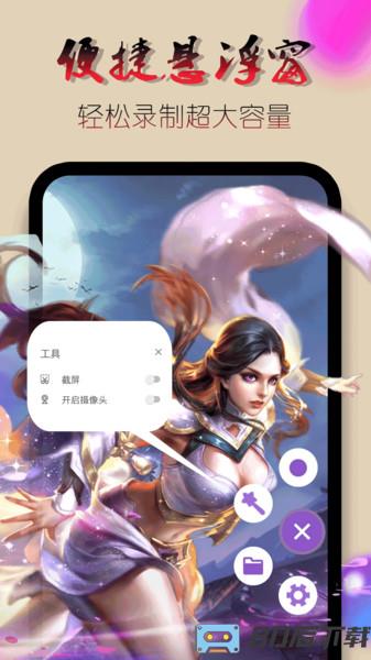 录屏幕视频app