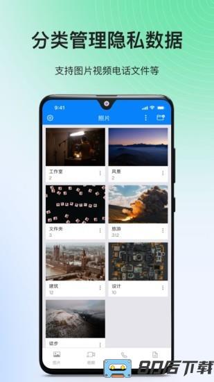 隐私专家app