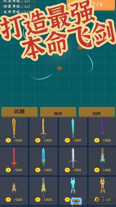 我不是飞剑游戏