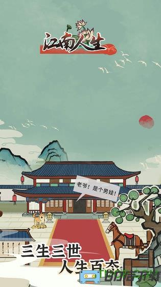 江南人生九游版