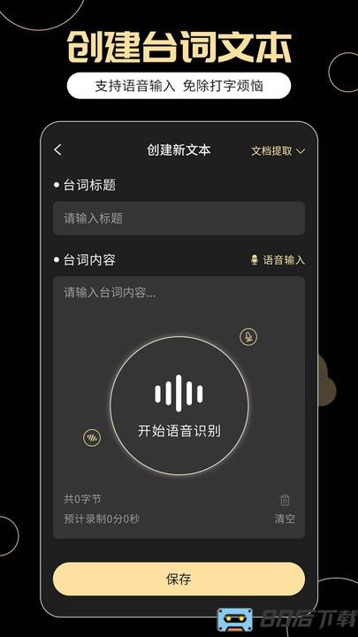 提词器易提词app