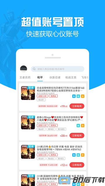 GG租号专业版
