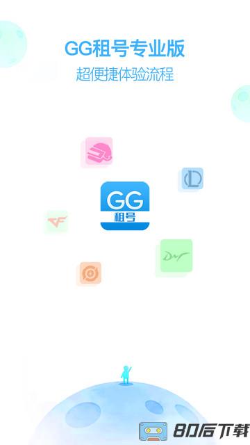 GG租号专业版