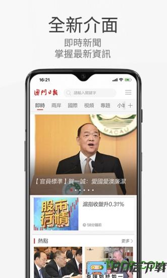 澳门日报手机版