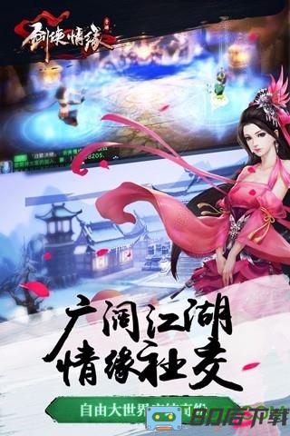 剑侠情缘手游变态版