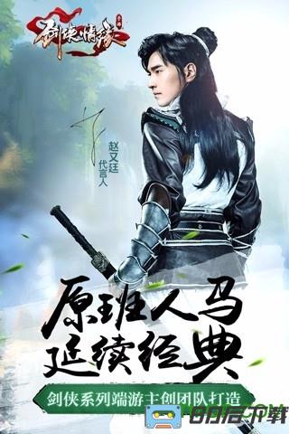 剑侠情缘手游变态版