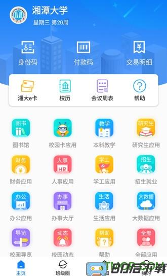 湘大校园最新版