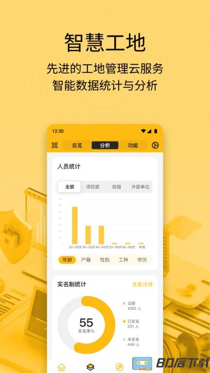 建造工app