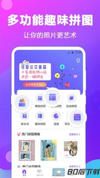 水印拼图app