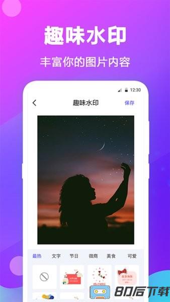 水印拼图app