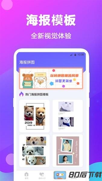 水印拼图app