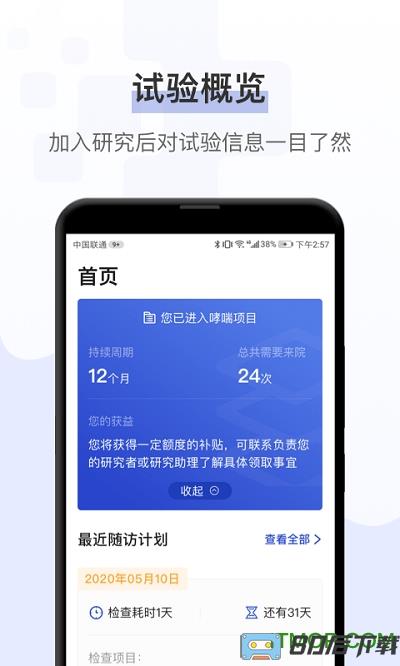 询药app