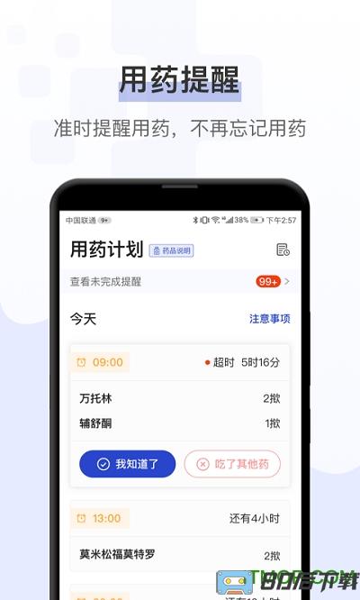 询药app