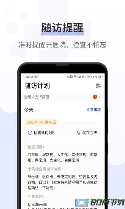 询药app