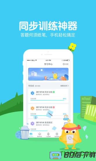 翼课学生app