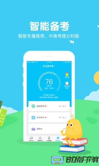 翼课学生app