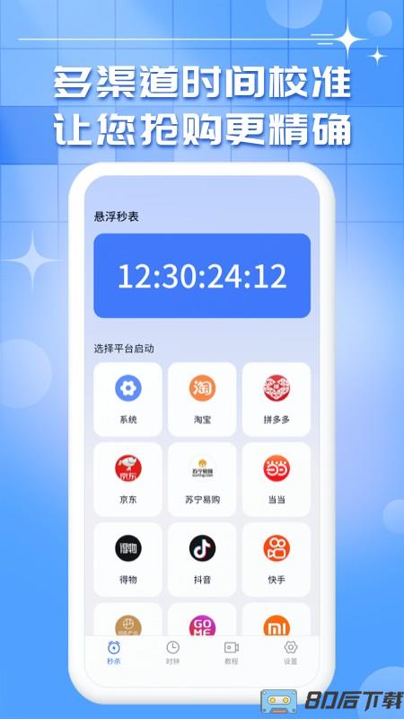 桌面悬浮时钟秒表app