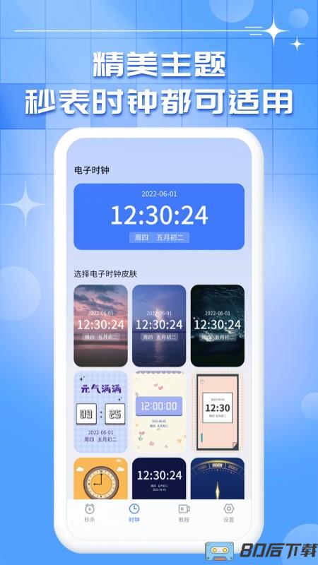 桌面悬浮时钟秒表app