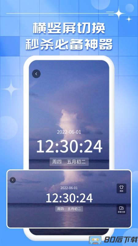 桌面悬浮时钟秒表app